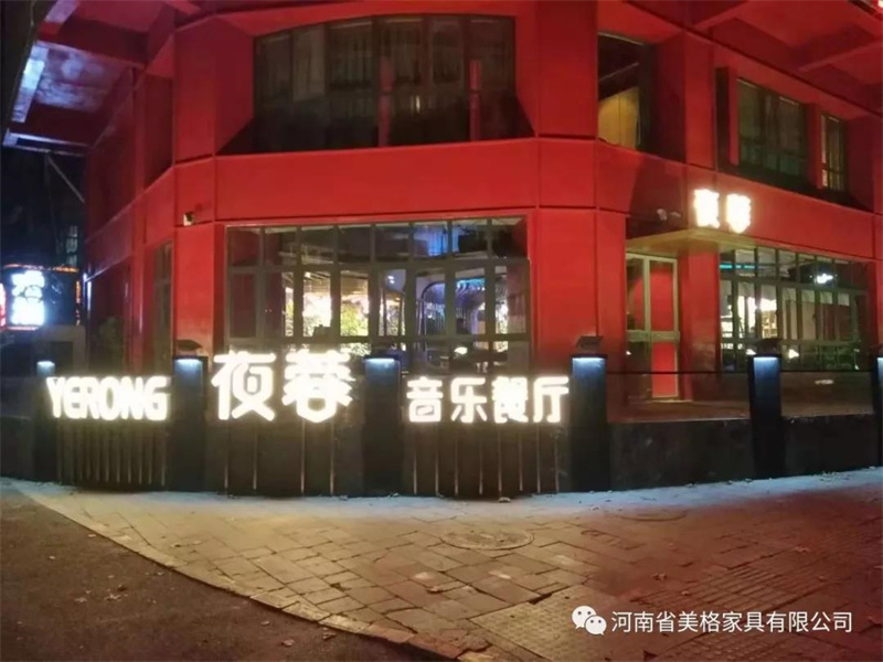 夜蓉音乐餐厅